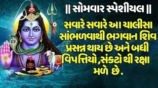 સોમવાર સ્પેશીયલ-શિવ ચાલીસા- અનુરાધા પૌડવાલ ||SHIV CHALISA (MAIN TERI SHARAN HOON) - ANURADHA PAUDWAL