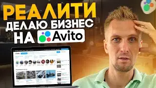 Бизнес на дропшипинге. Сколько ЗАРАБАТЫВАЮ на АВИТО за 30 дней? ПОЛУЧИТСЯ ИЛИ НЕТ?