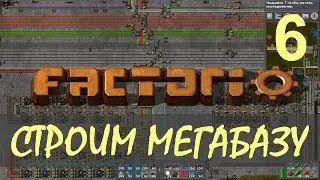 Factorio 0.15 Строим МЕГАБАЗУ - Цифровое табло, красные схемы, синие пакеты ep06