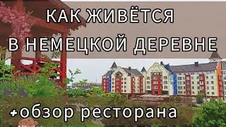 НЕМЕЦКАЯ ДЕРЕВНЯ В КРАСНОДАРЕ. САМЫЙ КРАСИВЫЙ РАЙОН. + ОБЗОР РЕСТОРАНА