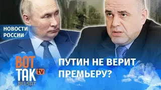 Путин боялся сговора Мишустина с Западом: политолог Александр Шмелев