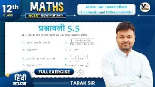 ncert maths class 12 exercise 5.5,कक्षा 12 गणित प्रश्नावली 5.5,exercise 5.5 class 12 maths