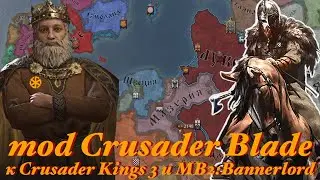 Crusader Blade | Mount Blade 2: Bannerlord | Crusader Kings 3 (v.1.1.6.27) - 39