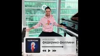 Galibri & Mavik - Федерико Феллини (Piano cover) 🎹