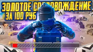 ПРОВЕРКА СОПРОВОЖДЕНИЯ ЗА 100 РУБЛЕЙ В МЕТРО РОЯЛЬ😱 РЕКОРДНЫЙ ВЫНОС ЗА КОПЕЙКИ