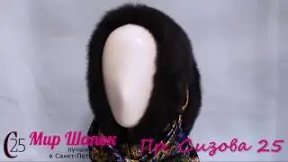 КАПОР ИЗ НОРКИ 6873Э