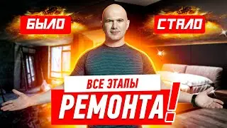 ПОСЛЕДОВАТЕЛЬНОСТЬ РЕМОНТА КВАРТИРЫ СВОИМИ РУКАМИ 