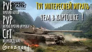 Тут интересней играть чем в картошке