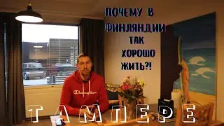 5 Причин почему я ТАК люблю Финляндию!