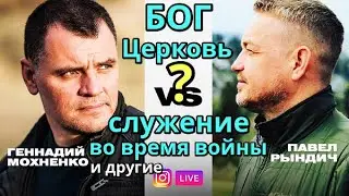 В Какого Христа мы верим и Какого ждём? Церковь Молитва диспут украинский и российский пастор саммит