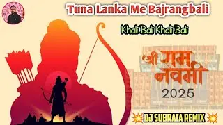 Ram Navmi Special Dj Song// Tuna Lanka Me Bajrangbali  Khali Bali Khali Bali 💥 Dj Subrata Remix 💥