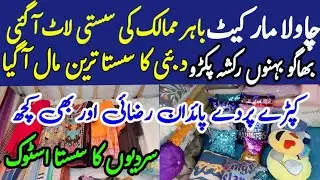 Chawla Market | Branded Clothes Mat Cushions Blanket @syedmoizvlogs