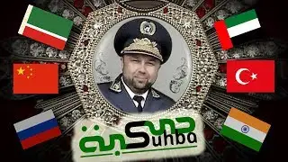 СУХБА - Мошенничество 21 века под прикрытием Ислама