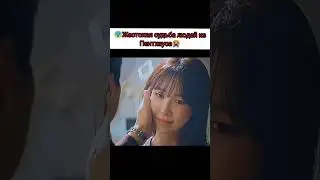 Жестокая судьба людей из Пентхауса😢💔/Дорама Пентхаус 1-3 сезон/
