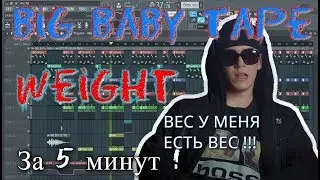 Big Baby Tape - Weight  | Бит в стиле | За 10 минут | Remake | FL Studio 12 |