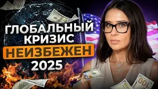 Уже В ИЮЛЕ наступит ГЛОБАЛЬНЫЙ КРИЗИС? Как он ударит по России и Что делать обычным людям?