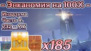 🔴ЭНКАНОМИЯ ВСЕ СУНДУКИ🔴Энканомия на 100%🔴Все сундуки Энканомия🔴Все сунлуки Инадзума🔴Геншин Inazuma