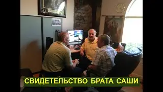 СВИДЕТЕЛЬСТВО САШИ ГУСЕВА - Вячеслав Бойнецкий