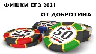 Разбор вебинара Добротина | ЕГЭ 2021 | Химия