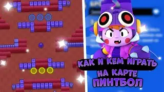 КАК И КЕМ ИГРАТЬ НА КАРТЕ 
