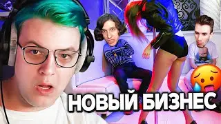 Пятёрка Открывает Новый Бизнес 🥵