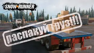 Помогает ли РАСПАКОВКА груза?🚛