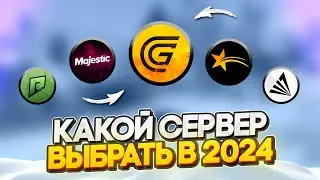 КАКОЙ ПРОЕКТ ВЫБРАТЬ В 2024 ГОДУ? GTA 5 RP / GRAND 5 RP / MAJESTIC RP... ЛУЧШИЙ СЕРВЕР В ГТА 5