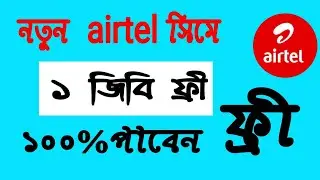Airtel Free Internet 2020 | Airtel Internet Free 1GB Airtel Free Net Offer 2020 | Airtel Free Data -