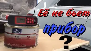 Roberlo SN96 шпатлёвка для авто.