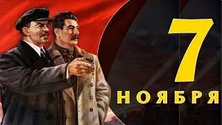 Какой сегодня праздник: на календаре 7 ноября