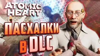 ПАСХАЛКИ и СЕКРЕТЫ в DLC ATOMIC HEART: Annihilation Instinct