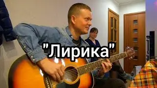 Лирика на гитаре (кавер) Сектор газа