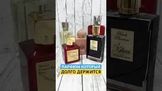 ПАРФЮМ КОТОРЫЙ ДОЛГО ДЕРЖИТСЯ | ТОП 5 | ПОДБОРКА НИШЕВЫХ АРОМАТОВ #тестершоп #стойкиедухи #парфюм