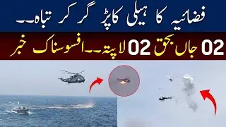 Breaking News ! Fazaia Helicopter Latest news Today 04 Sep 2024 | Pakistan News Headlines Today