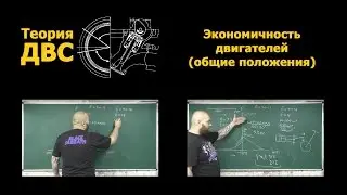 Теория ДВС: Экономичность двигателей (общие положения)