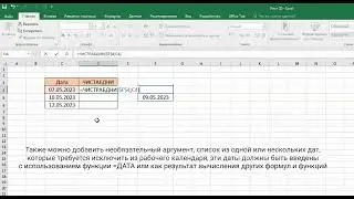 Как в Excel использовать функцию =ЧИСТРАБДНИ?