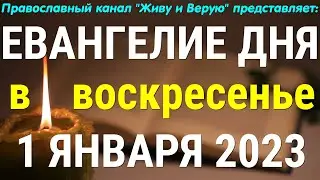 Евангелие дня. 1 января 2023. Чтение от Матфея