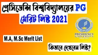 Presidency University PG Merit List 2021 | Presidency University Kolkata Admission 2021 | PU