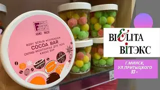 БЕЛИТА ВИТЭКС 💜 / НОВИНКИ 🔥/ Антивозрастная косметика👑 Белорусская косметика / Беларусь Минск/