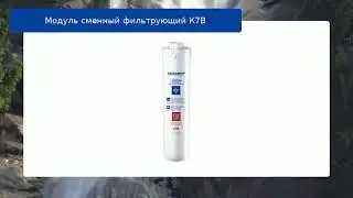 Модуль сменный фильтрующий К7В обзор