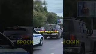 Нарвались На Полицейских