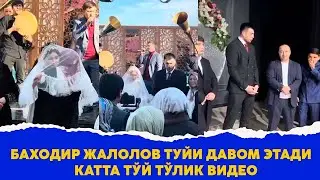 Баходир Жалолов туйи давом этади катта туй тулик