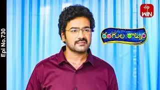 Rangula Ratnam | 16th March 2024 | Full Episode No 730 | ETV Telugu