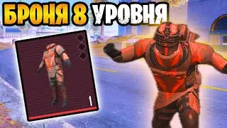 😱 НОВАЯ БРОНЯ 8 УРОВНЯ УЖЕ В МЕТРО РОЯЛЬ | METRO ROYALE
