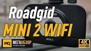 Roadgid MINI 2 WIFI обзор. Недорогой видеорегистратор 2020 с приложением. Конкурс