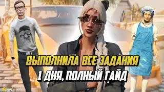 ВЫПОЛНИЛА ВСЕ ЗАДАНИЯ 1 ДНЯ ИВЕНТА "ПОДГОТОВКА К ГОДОВЩИНЕ 2024" НА ГТА 5 РП |GTA 5 RP|