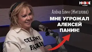 Я НЕ ИЗВИНЮСЬ! Алёна Блин (Жигалова) про скандал с Волочковой, жизнь до шоу и уход из super.ru