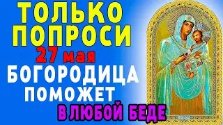 14 Ноября Богородица ИЗБРАЛА тебя для помощи! Только 1% смогут дослушать эту молитву до конца!