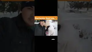 Уланычбек бактылуу бол! 😍 