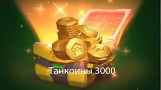 С ОДНОГО КОНТЕЙНЕРА ВЫПАЛО 3000 КОЙНОВ!
